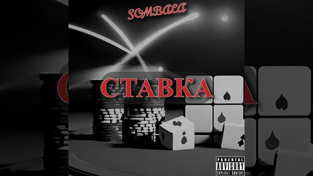Ставка смотреть онлайн