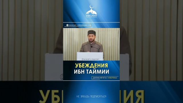 Заблуждение ибн Таймии смотреть онлайн