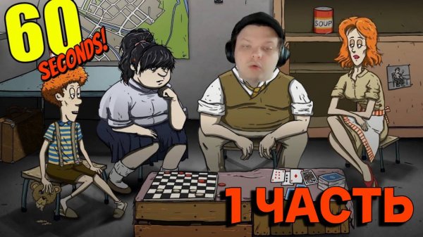 60 seconds #1 часть! SILVERNAME Сильвернейм Hearthstone хс