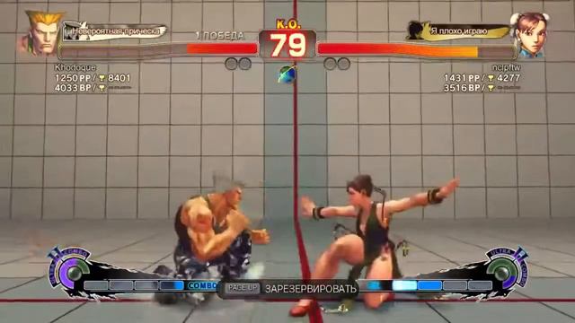 Round 6 - Guile VS Chun-Li смотреть онлайн