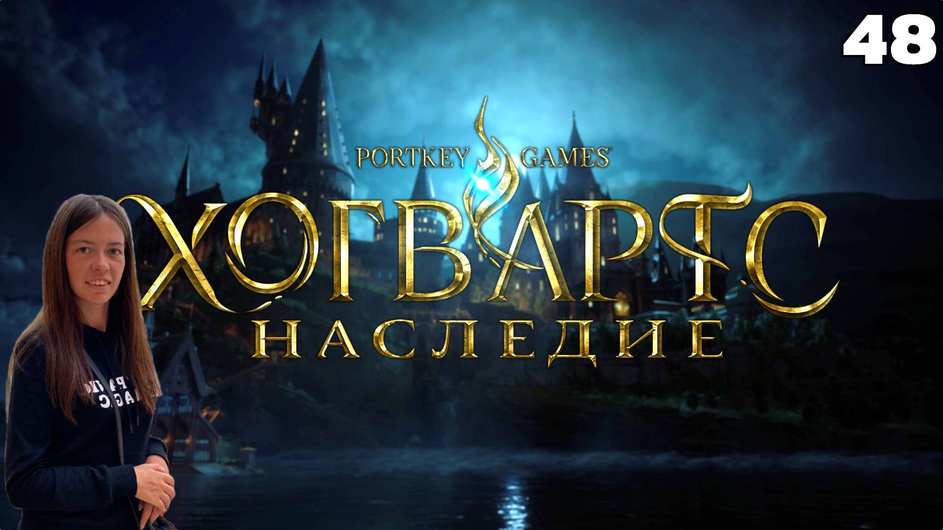 Наследие Хогвартса ❧48❧ НАЙТИ АРЧИ БИКЛ❧ Прохождение HOGWARTS LEGAСY