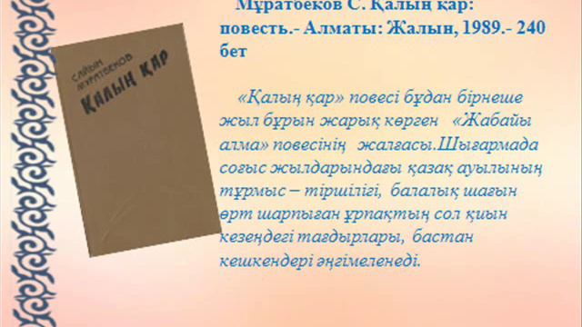 Сайын Мұратбеков