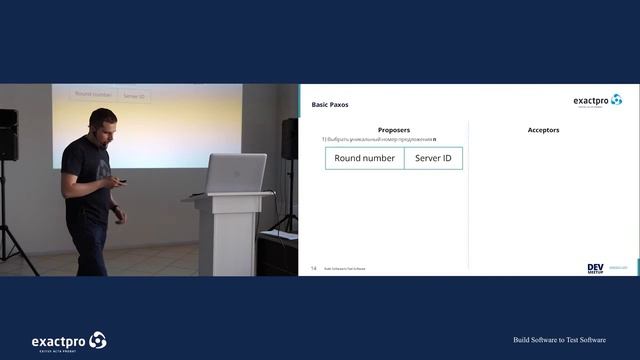 Dev Meetup Kostroma 2019: Paxos made simple - обзор научной работы Лесли Лэмпорта смотреть онлайн