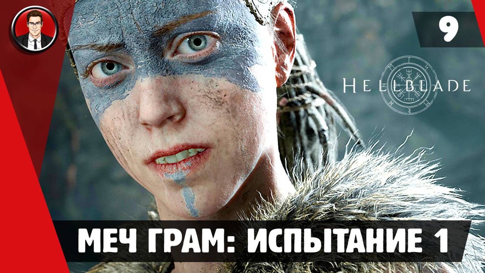 Прохождение Hellblade Senua's Sacrifice ► #8 Меч Грам: Испытание 1 ● РУССКАЯ ОЗВУЧКА смотреть онлайн