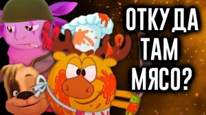 Мясо в Смешариках, Война в Лунтике и еще 5 безумных теорий / МозгоВзрыв №10