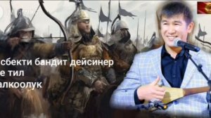 Аалы Туткучев✔.Аалы акындын жыйнагы/Рысбекти бантит дейсинер/Эне тил/Жалкоолук.🇰🇬