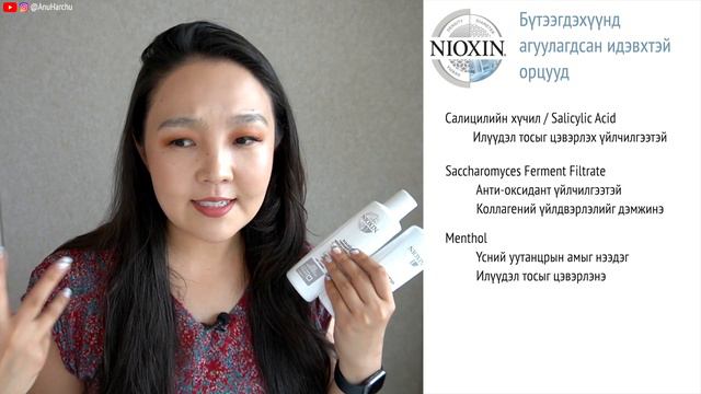 Үс уналтын эсрэг миний үс арчилгааны routine • Anu Harchu смотреть онлайн