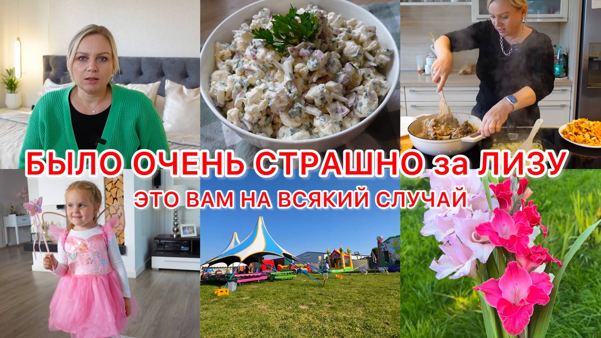 VLOG🇩🇪: БЫЛО ОЧЕНЬ СТРАШНО ЗА НЕЁ😢ЭТО ВАМ НА ЗАМЕТКУ! Цветы с поля 💐лисички на обед 🍄🟫 смотреть онлайн