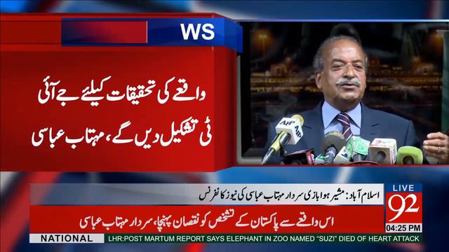 Aviation Adviser Sardar Mehtab Abbasi Press Conference 17-05-2017 - 92NewsHDPlus