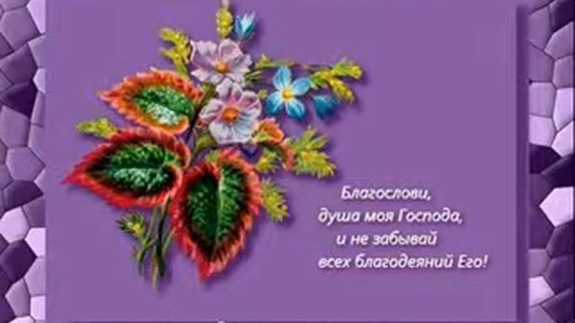 Коль Славен Наш ГОСПОДЬ в Сионе,! (видеоклип). смотреть онлайн