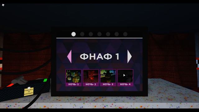 Прохождение фнаф 1 в роблокс смотреть онлайн