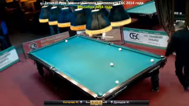 Кителев М. - Дроздов И. 3 этап III тура осеннего сезон смотреть онлайн