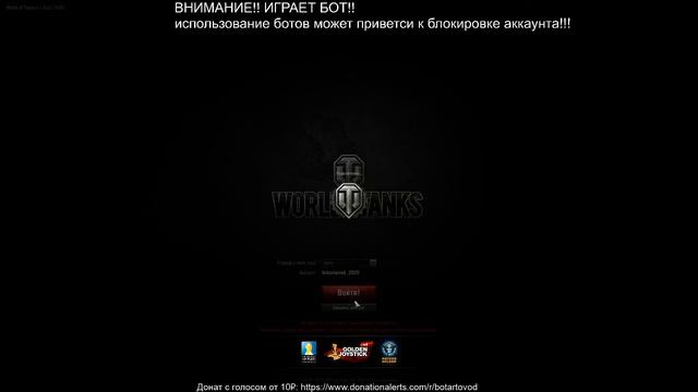 БОТ играет в World of Tanks 24\7. Бот для WoT. смотреть онлайн