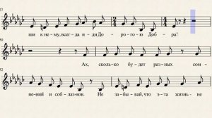 Дорога добра. М. Минков (видео-ноты)