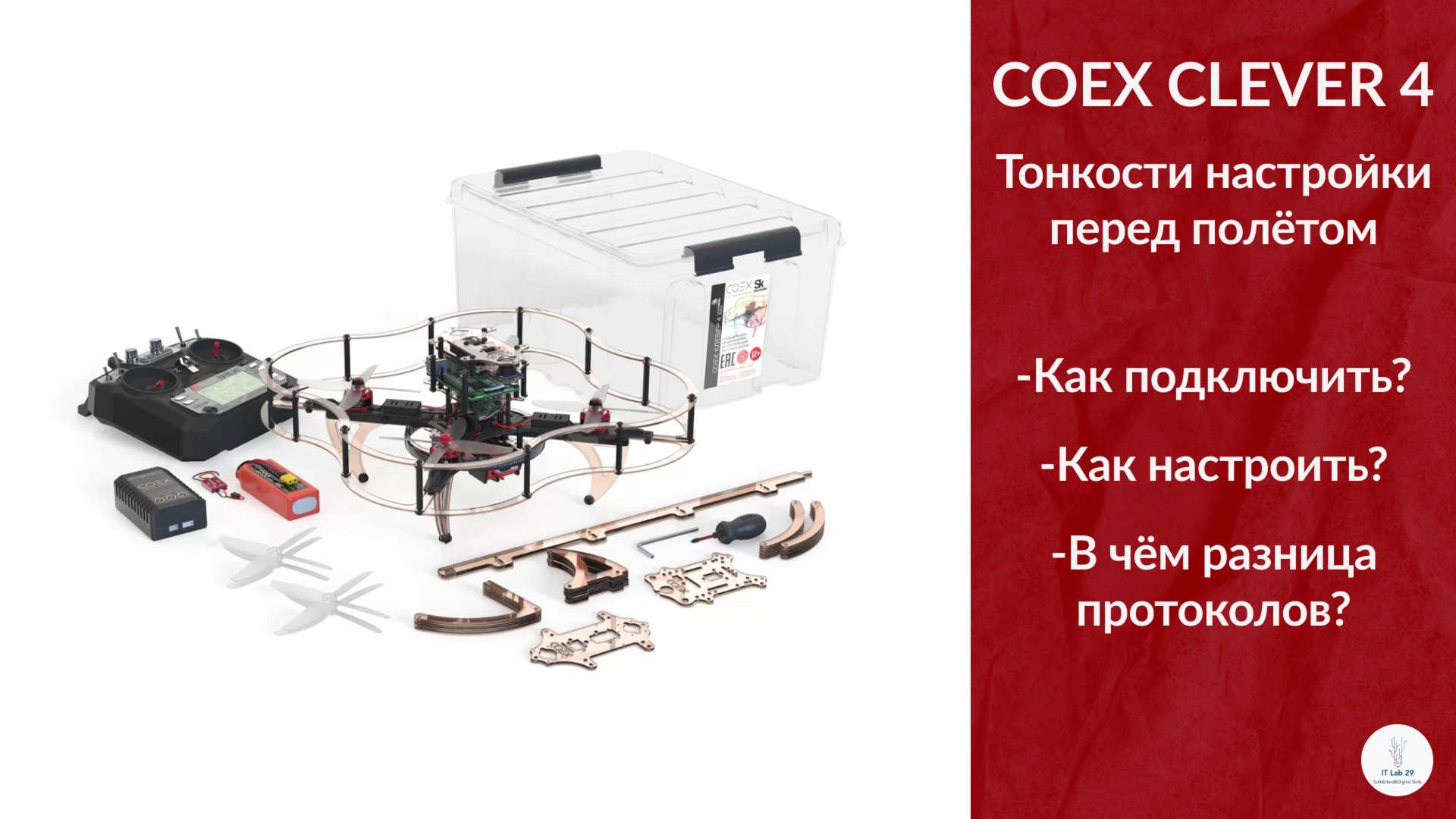 COEX CLEVER 4 | Тонкости настройки пульта смотреть онлайн