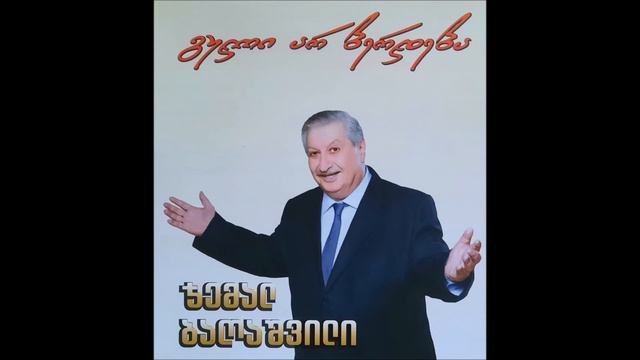 თეიმურაზ წიკლაური - გული არ ბერდება смотреть онлайн