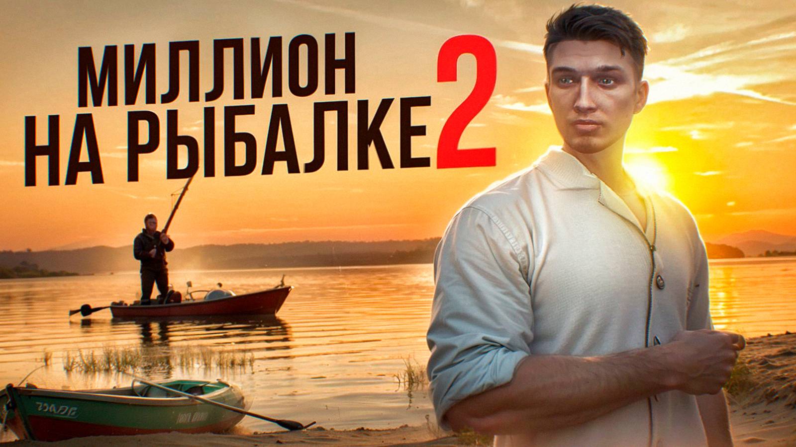 МИЛЛИОН НА РЫБАЛКЕ НА ГТА 5 РП МАДЖЕСТИК | 2 ЧАСТЬ | СЕКРЕТНЫЕ МЕСТА БЕСПОЛЕЗНЫ? | GTA 5 RP MAJESTIC смотреть онлайн