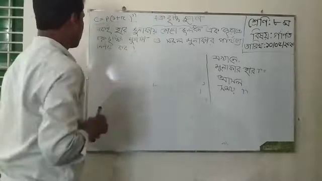 CLASS 8 SUBJECT MATHEMATICS CHAPTER 2.2 TOPICS COMPOUND PROFIT By Shahin Alam Sir смотреть онлайн