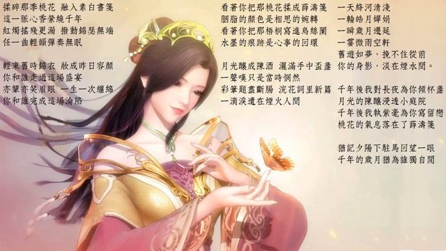 薛濤箋 by Tacke竹桑@詩雪 China Ancient Style Music古風音樂 720p 30fps H264 192kbit AAC смотреть онлайн