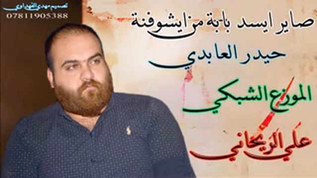 حيدر العبادي смотреть онлайн