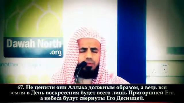 Абу Бакр аш-Шатри читение суру аз-Зумаро смотреть онлайн