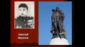 ДОФ КФл_Забытый подвиг солдата Николая Масалова