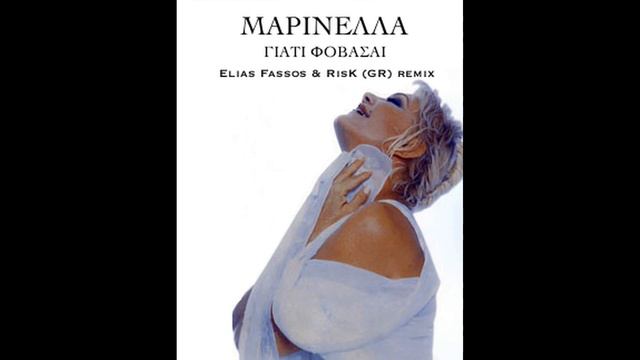 Marinella - Giati fovasai [Elias Fassos & RisK (GR) remix] смотреть онлайн