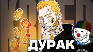 ЗИО смотрит разоблачение на ЕГОРА КРИДА