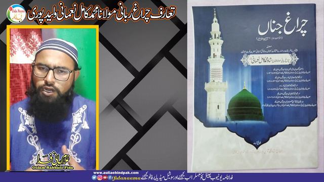 Biography Chirag Rabbani Mohammad Kamil Numaani Waleedpuri مولانا محمد کامل نعمانی ولید پوری смотреть онлайн