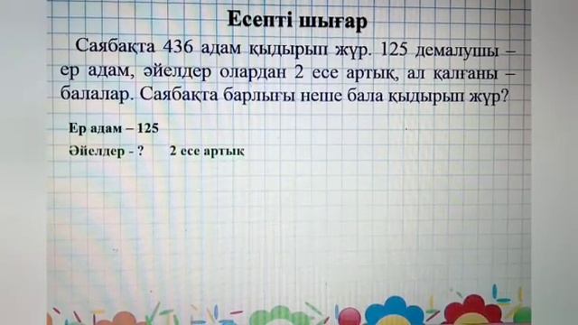 2 - 3 амалдармен орындалатын есептер шығару смотреть онлайн