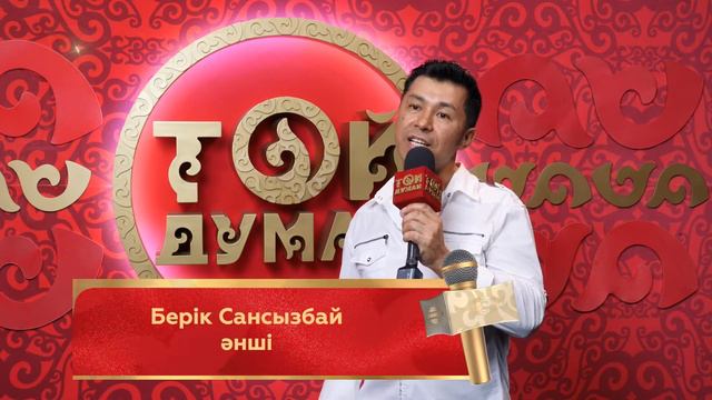 Той Думан смотреть онлайн