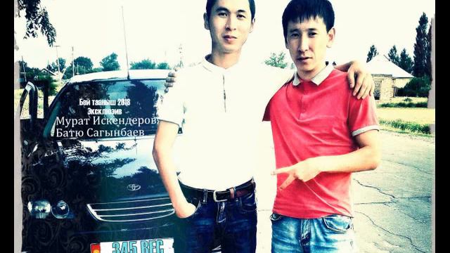 Батю Мурат Бей тааныш 2018 Эксклюзив смотреть онлайн