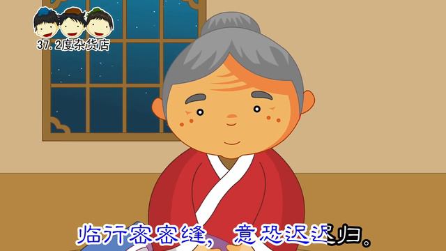 孟郊【游子吟】（歌曲版）【唐诗 经典小故事】Tang Poetry （谁言寸草心，报得三春晖。）（更多唐诗小故事，请签购372粉丝俱乐部） смотреть онлайн