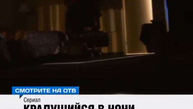 крадущийся_в_ночи смотреть онлайн