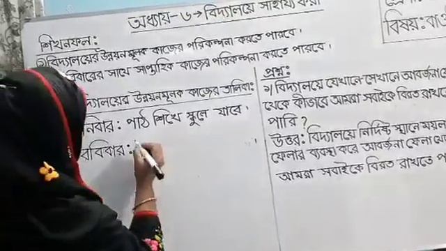 তৃতীয় শ্রেণি, বা ও বি, অধ্যায়-ষষ্ঠ, বিদ্যালয়ে সাহায্য করা। смотреть онлайн