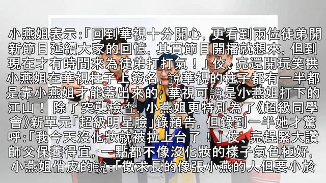 好久不見！佼亮《同學會》 張小燕突襲募集明星臉 смотреть онлайн