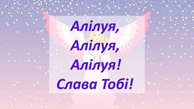 ♫ Пісню цю співають в небі янголи - українською (мінус) смотреть онлайн