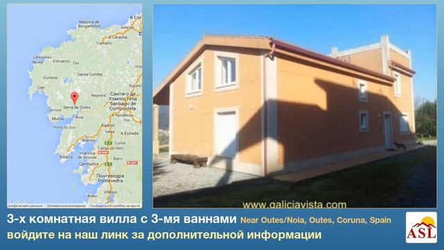 3-х комнатная вилла с 3-мя ваннами в Near Outes/Noia, Outes, Coruna смотреть онлайн