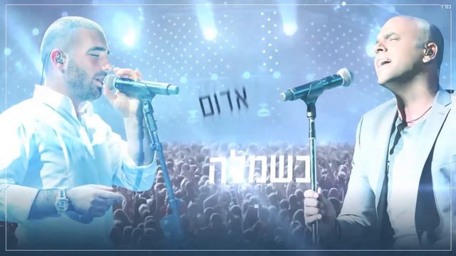 اغاني عبري روعه 2017 أغنية إسرائيلي| Israeli Hebrew Music - Eyal Golan & Omer Adam - Mazal אייל גול смотреть онлайн