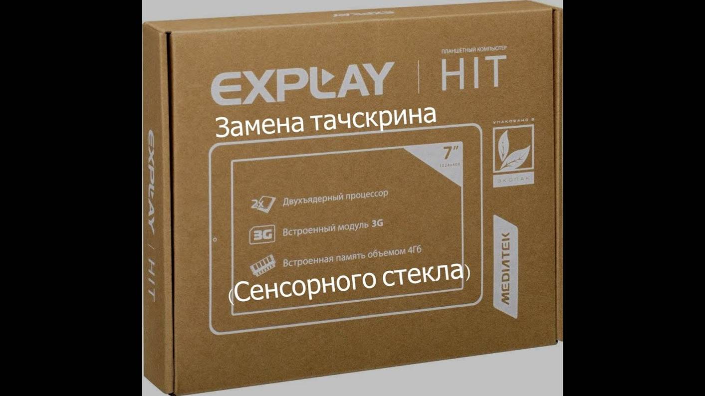 Explay HIT 3G замена тачскрина(сенсорного стекла) на планшете смотреть онлайн