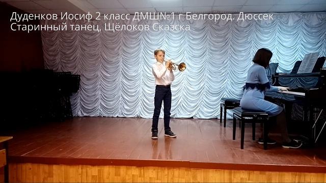 Дуденков Иосиф 2 класс ДМШ№1 г Белгород смотреть онлайн
