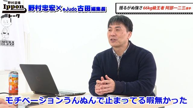 【野村道場IPPONトーク】野村忠宏 × EJudo古田英毅編集長.2 Vol.①/2 〜グランドスラム東京2023を総括！〜