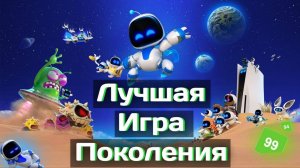 Лучшая игра года и поколения! обзор Astro Bot на ps5