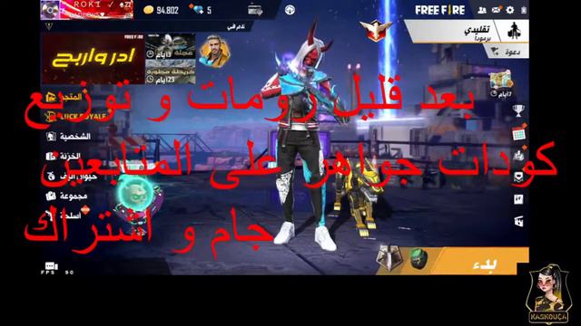 بث مباشر ✓ فري فاير رومات على الجواهر 💎 توزيع كودات الجواهر смотреть онлайн