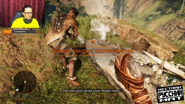 Far Cry Primal смотреть онлайн