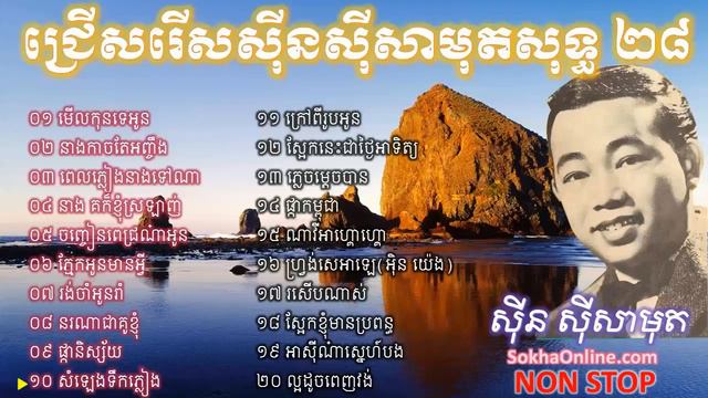 Sin Sisamuth Colection Vol 28