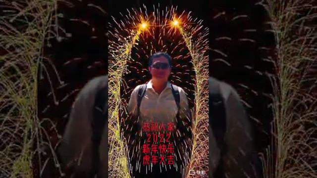 盧山祝大家2022虎年大吉