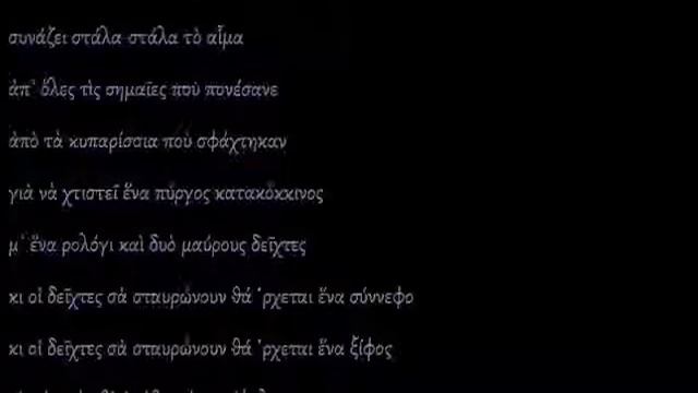 Μίλτος Σαχτούρης - Ἡ πληγωμένη Ἄνοιξη