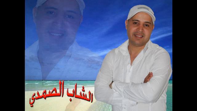 Cheb Samadi Kont Sril Kont Mhani +212 6 60 65 22 01