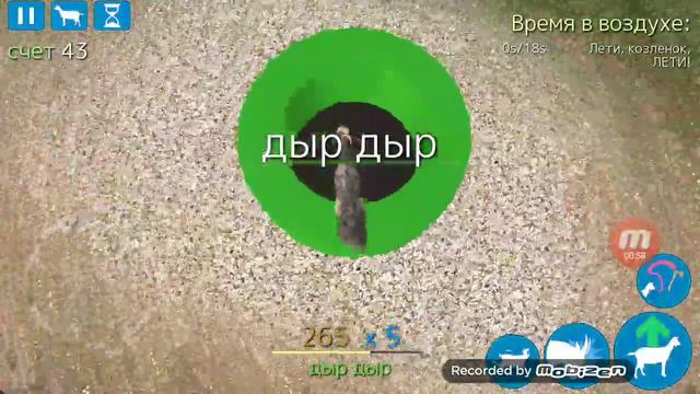 Как открыть антигравитационную козу в симуляторе козла смотреть онлайн